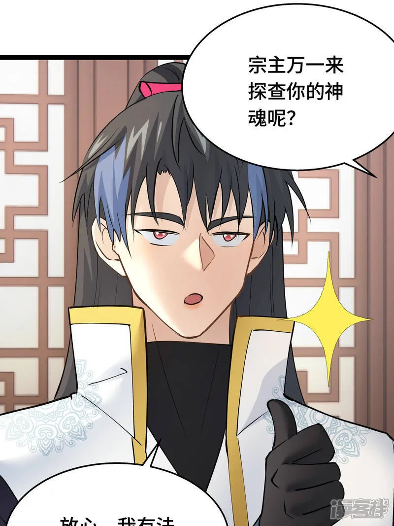 第46话 邪修还有同党？26