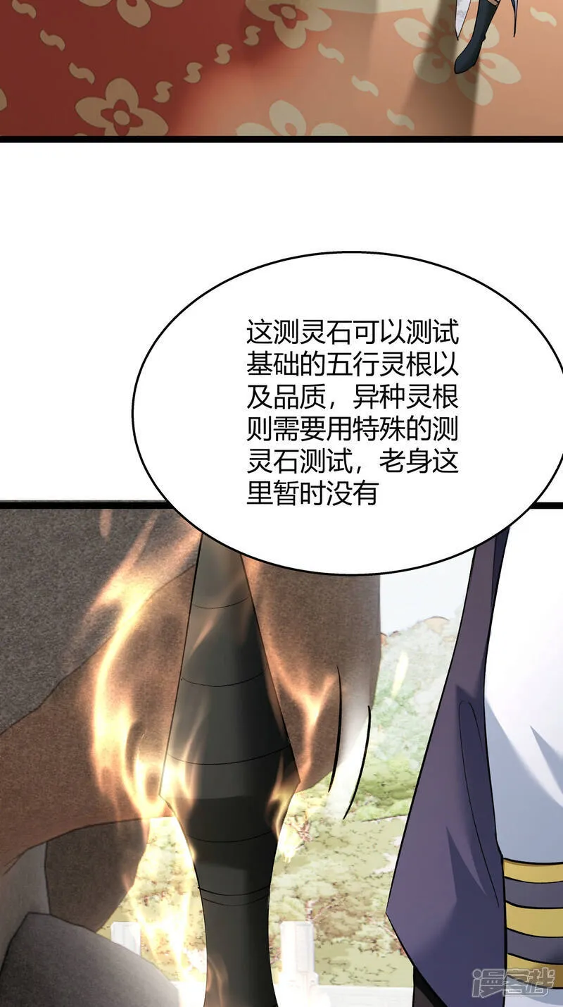 第28话 测灵根29