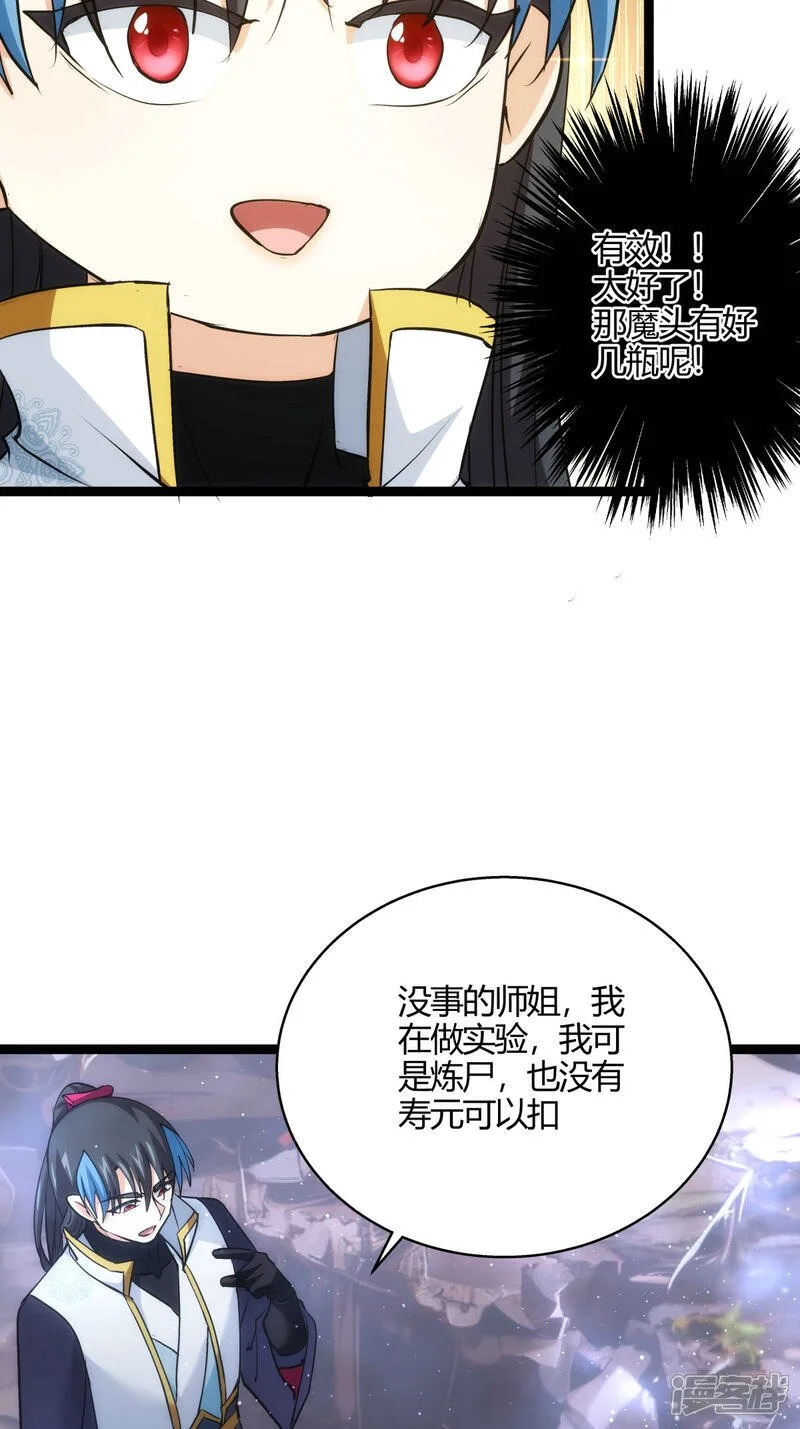 第17话 磕药刷分5