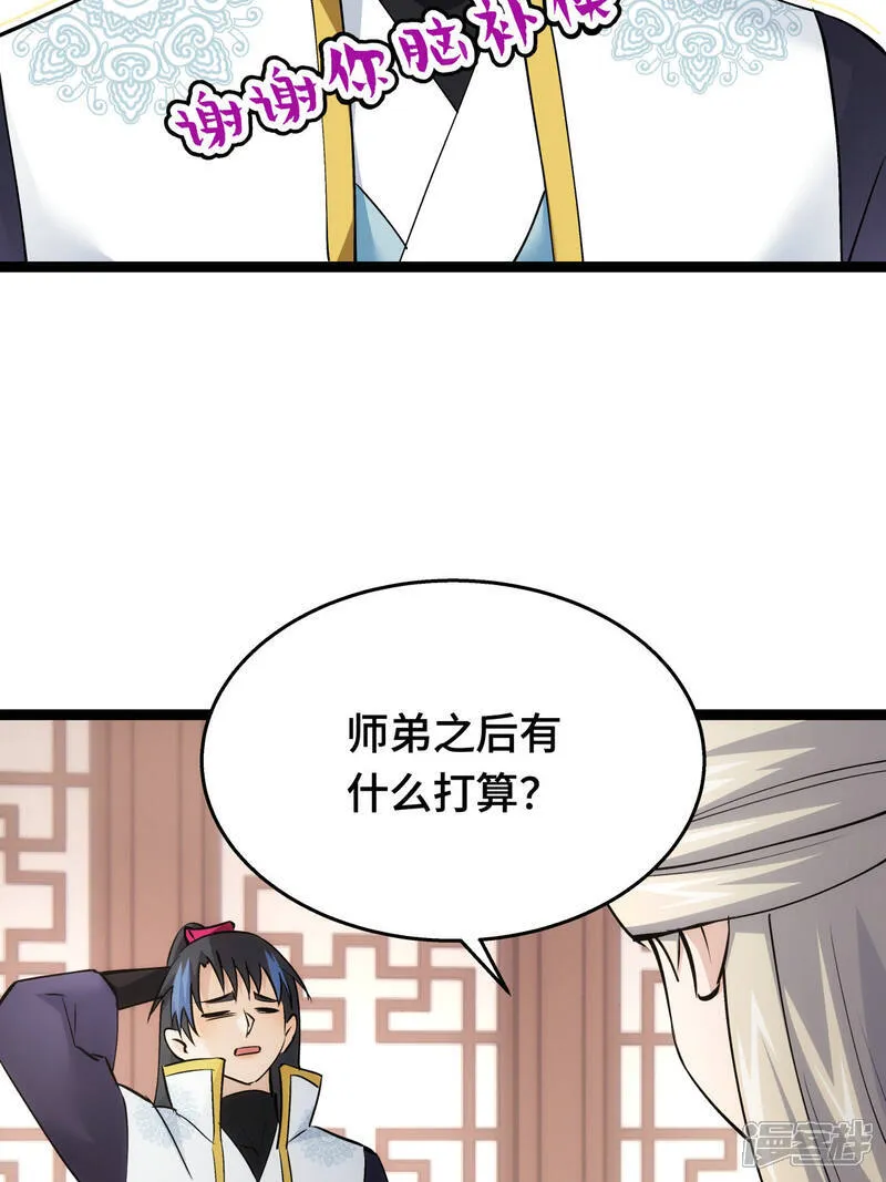 第46话 邪修还有同党？24