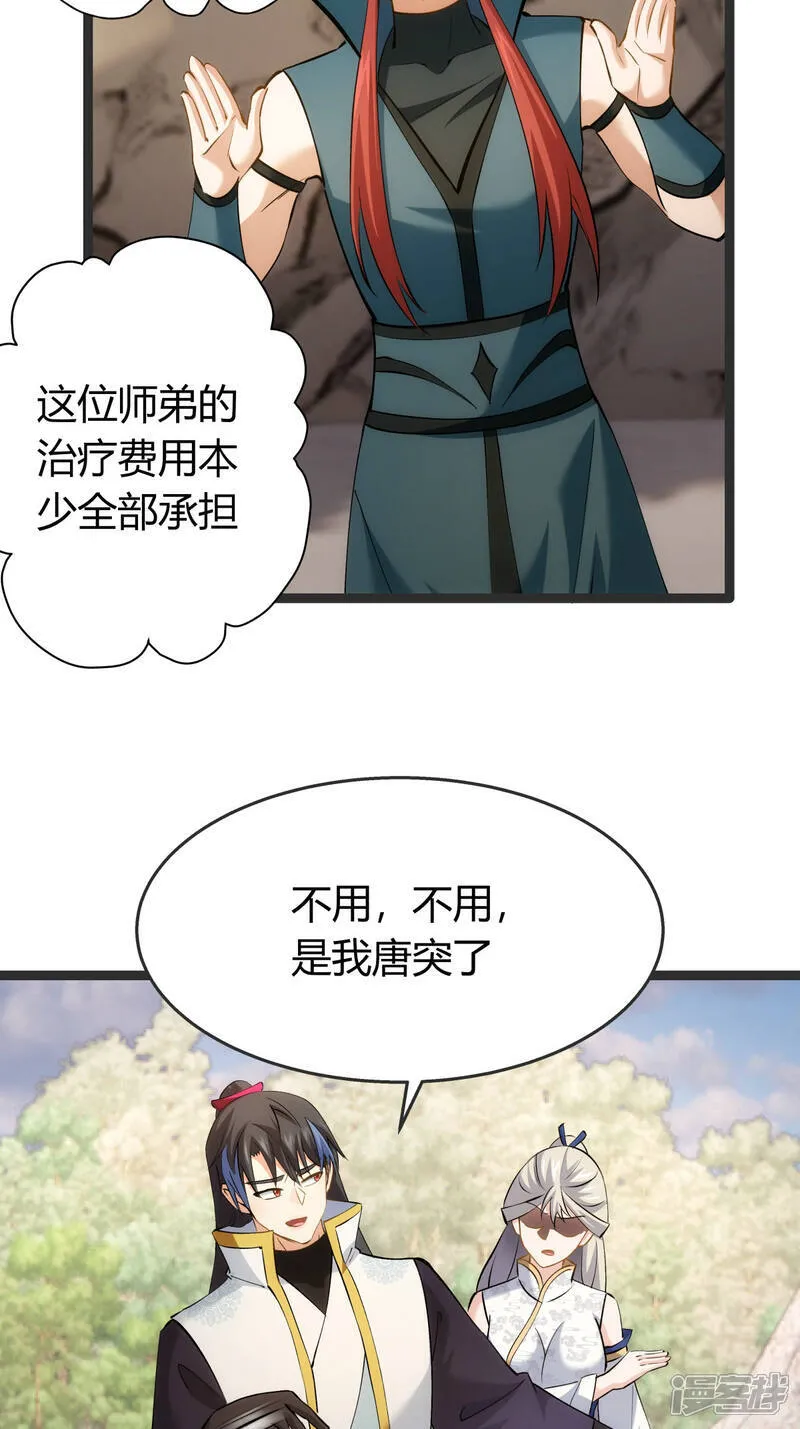 第37话 忽悠30