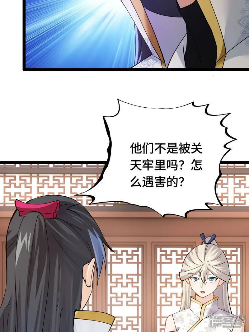 第46话 邪修还有同党？33