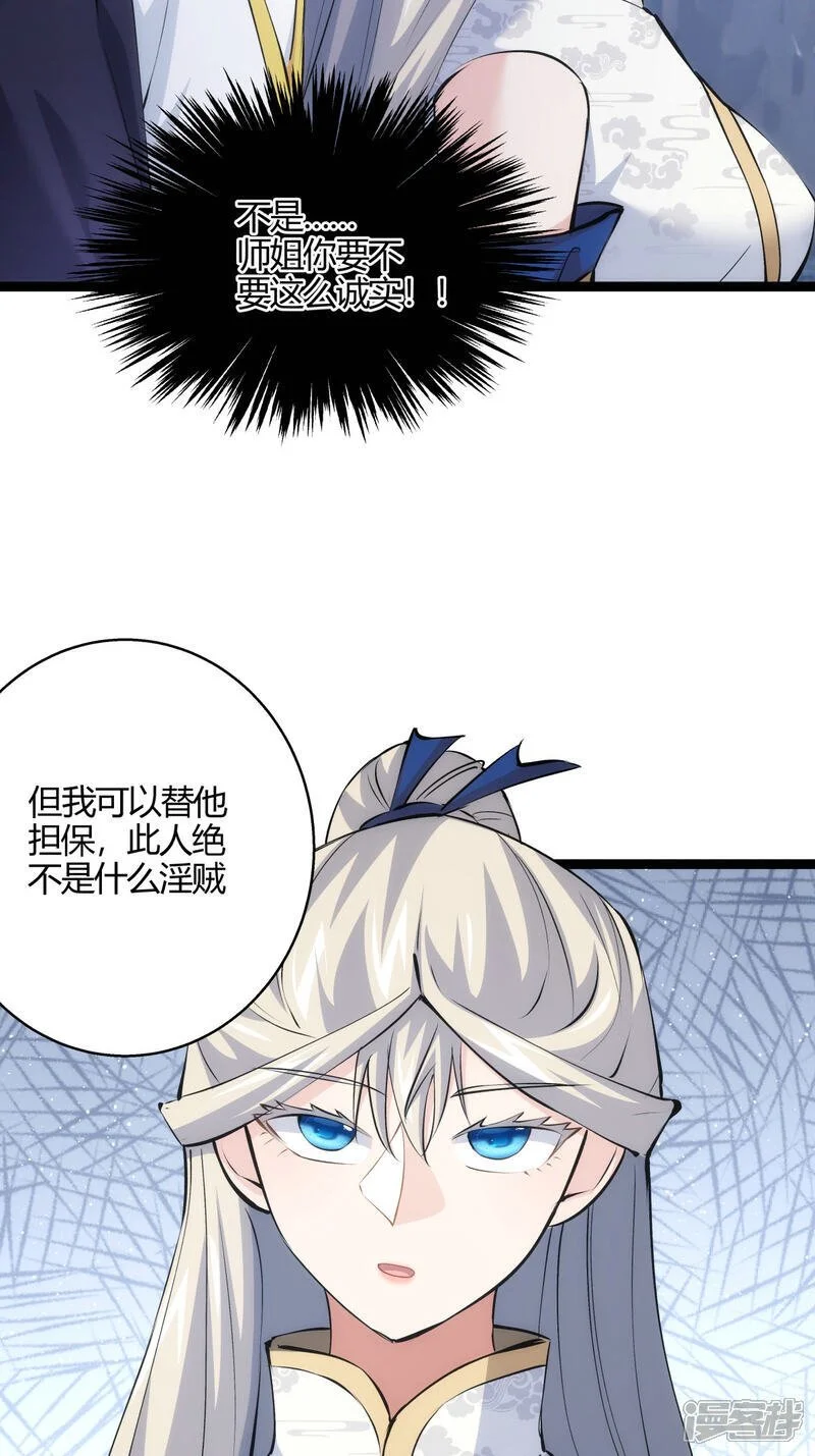 第19话 淫贼？（加更）19