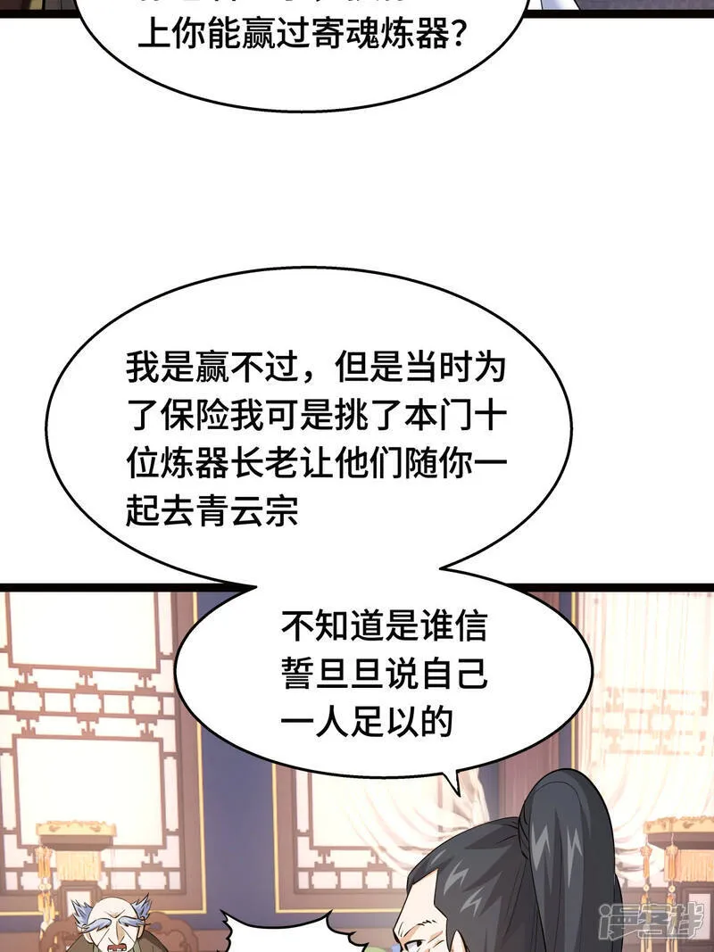 第47话 炼化器灵根34