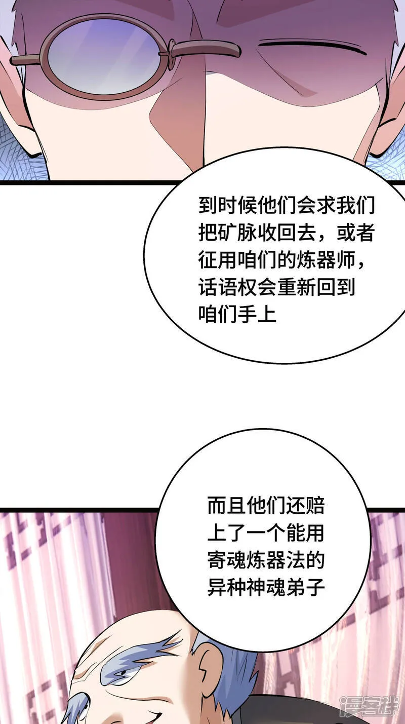 第47话 炼化器灵根39