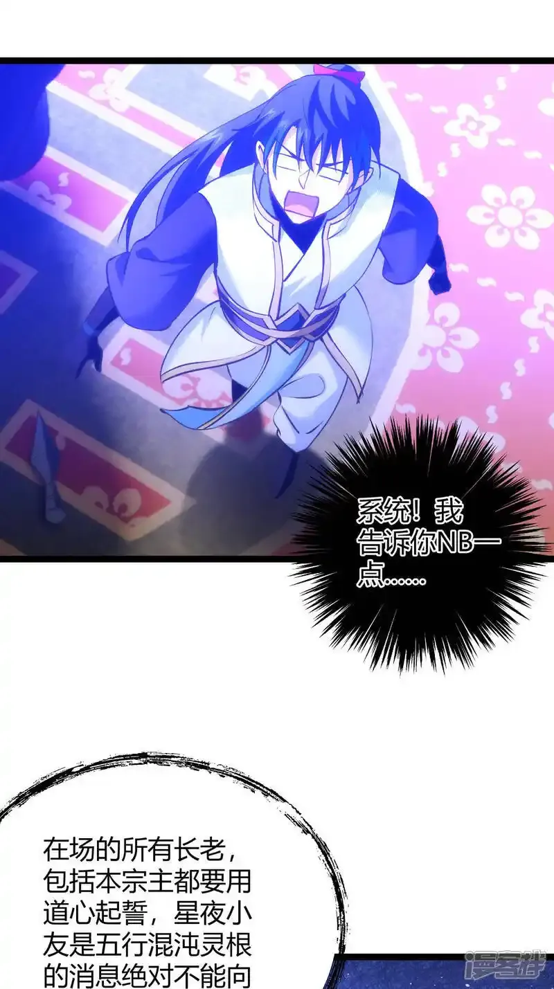 第29话 五行混沌灵根12