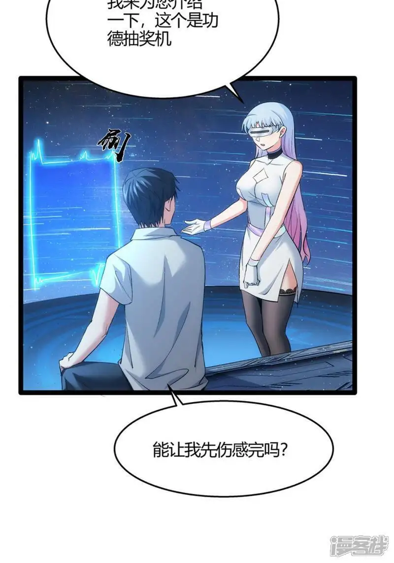 第1话 功德抽奖21