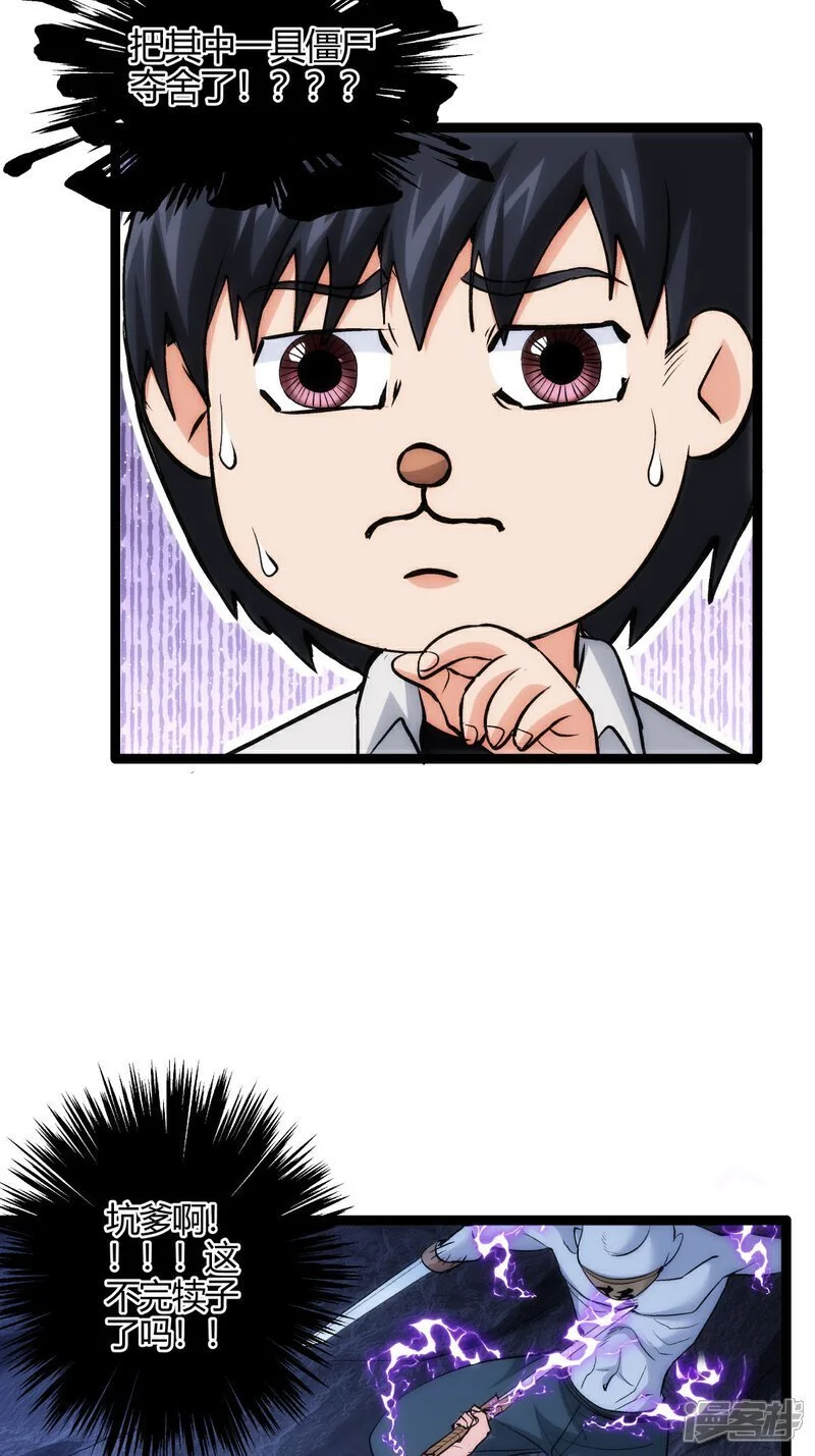 第3话 成功夺舍？33