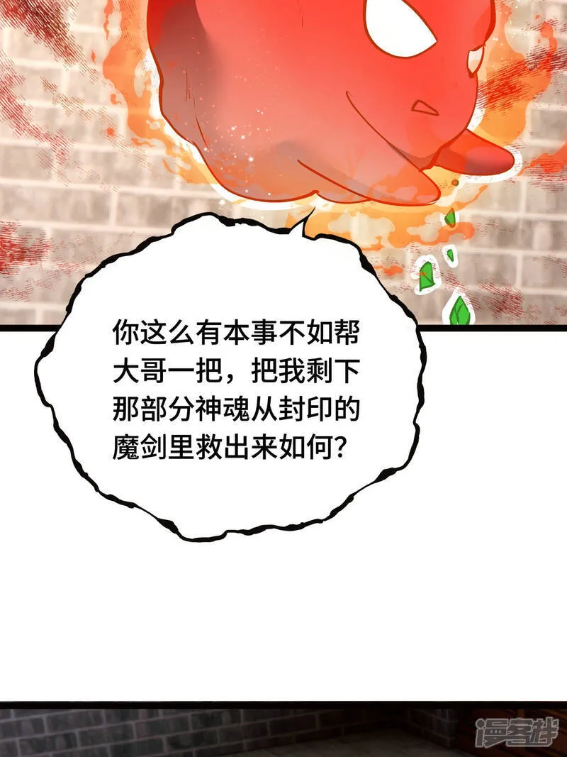第47话 炼化器灵根18