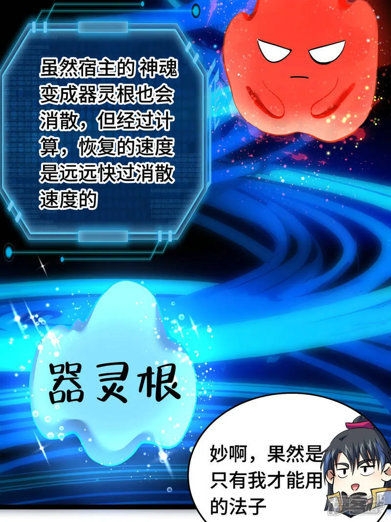 第47话 炼化器灵根10