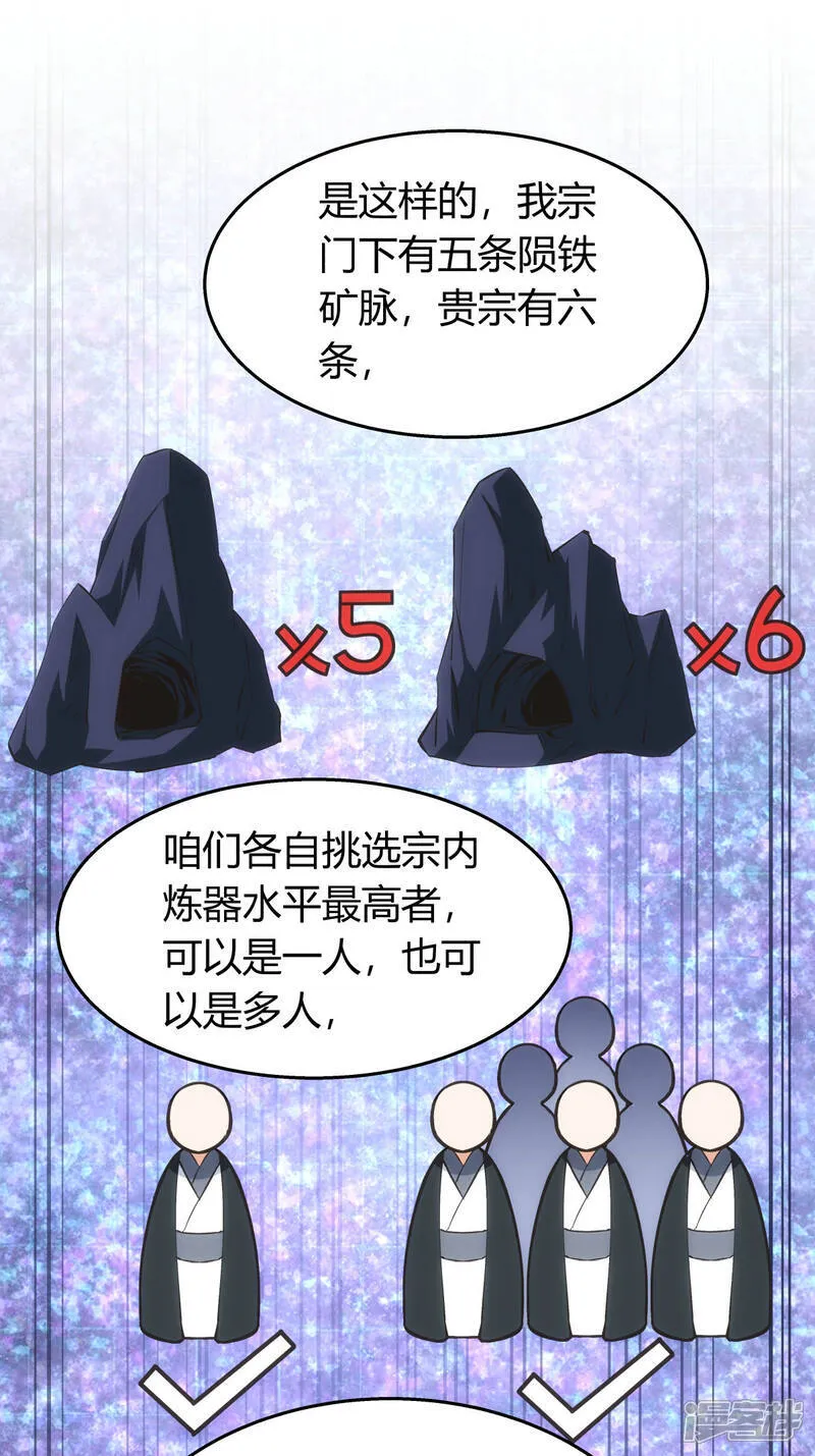 第41话 炼器比试7