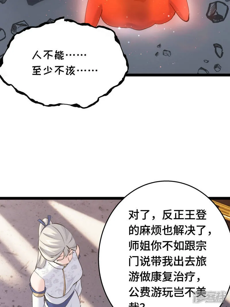 第46话 邪修还有同党？28