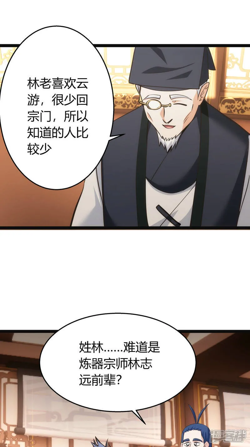第41话 炼器比试32