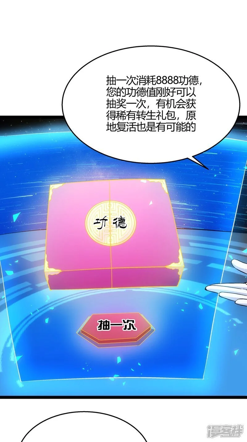 第1话 功德抽奖22