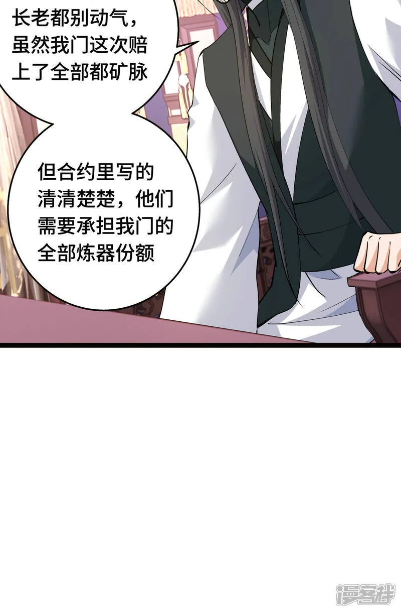 第47话 炼化器灵根36