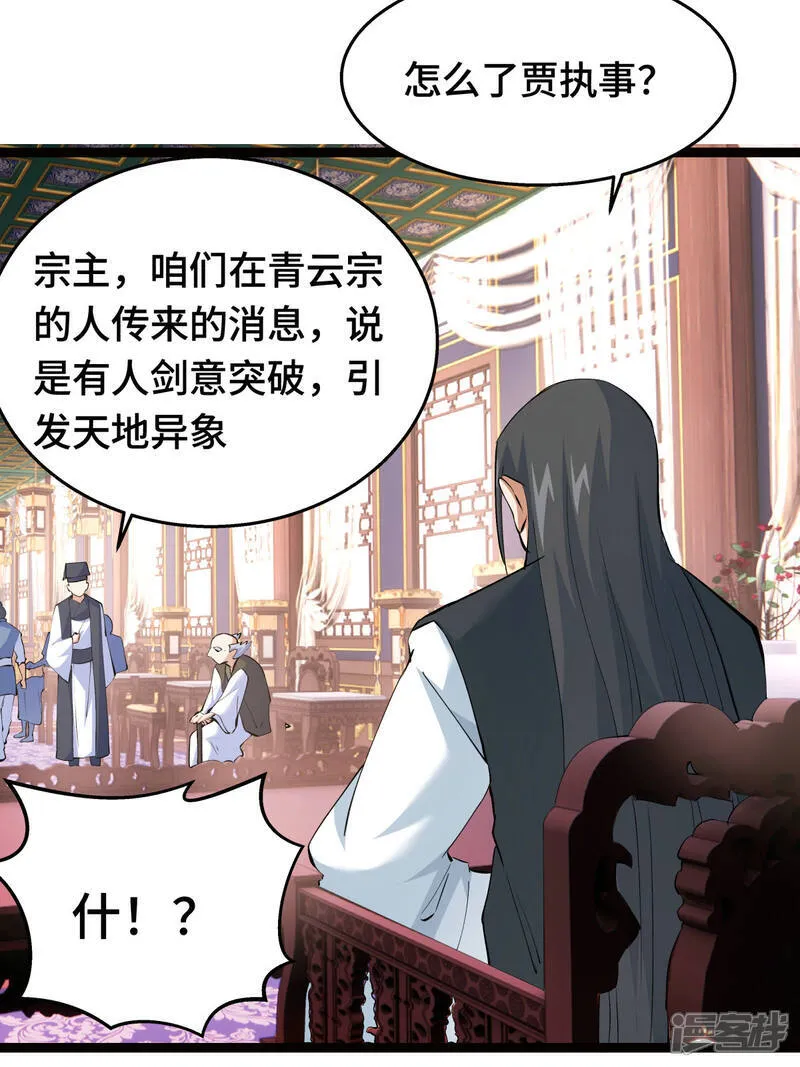 第47话 炼化器灵根45