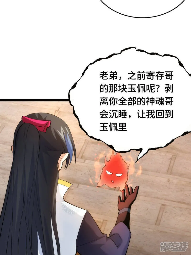 第47话 炼化器灵根11