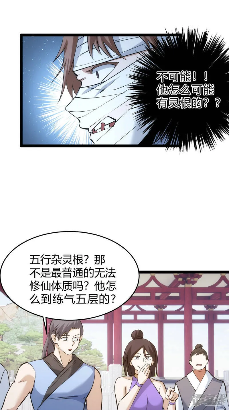 第28话 测灵根37