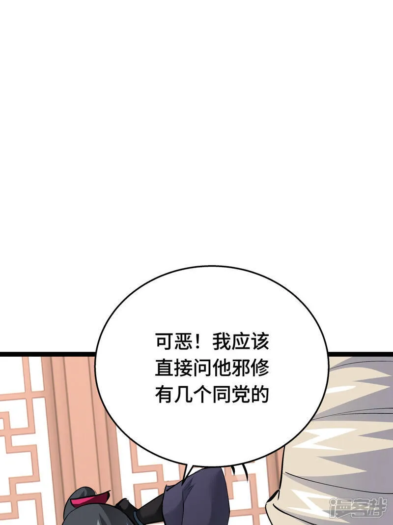 第46话 邪修还有同党？40