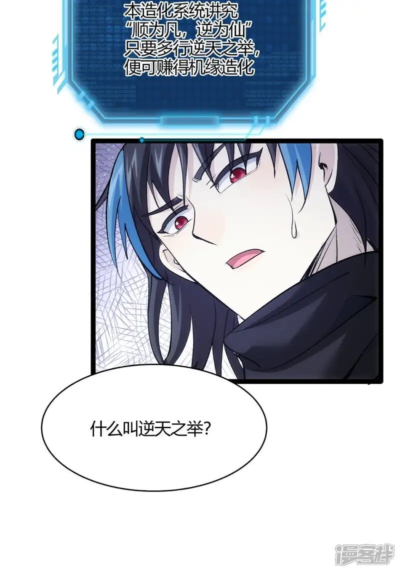 第4话 造化系统11