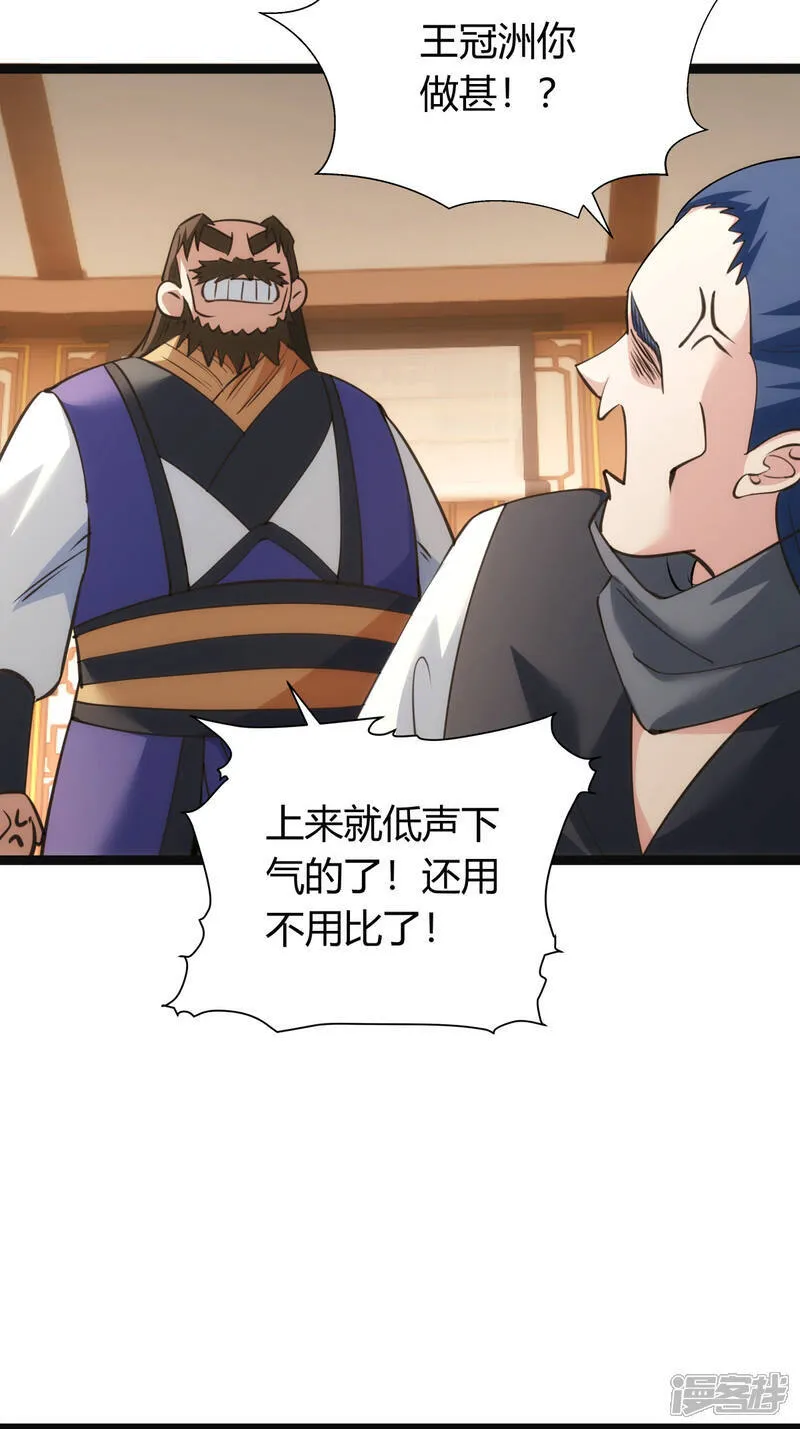 第41话 炼器比试35