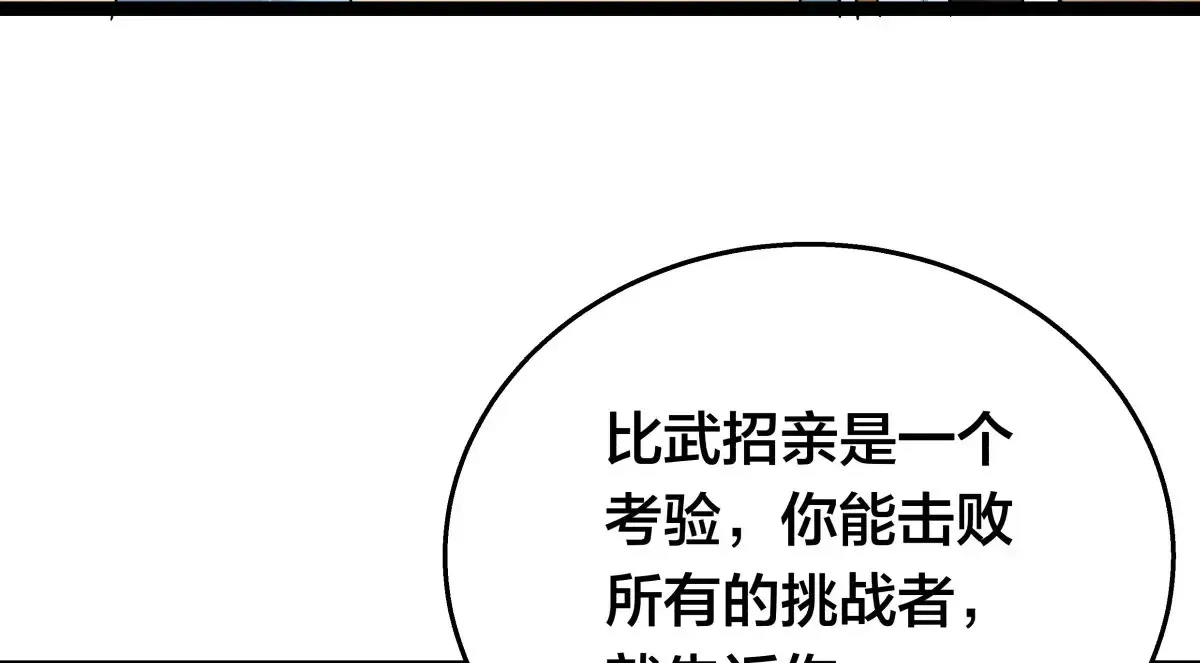 51-比武招亲107