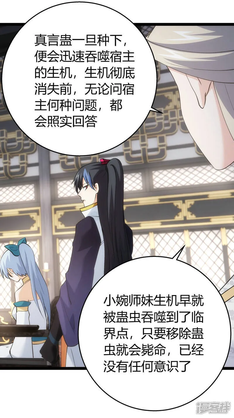 第31话 真言蛊32