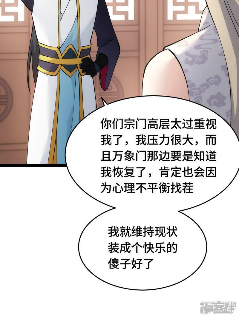 第46话 邪修还有同党？25
