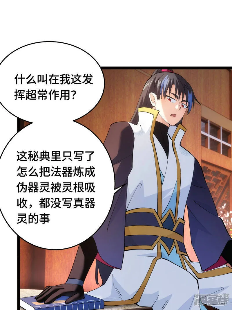 第47话 炼化器灵根2