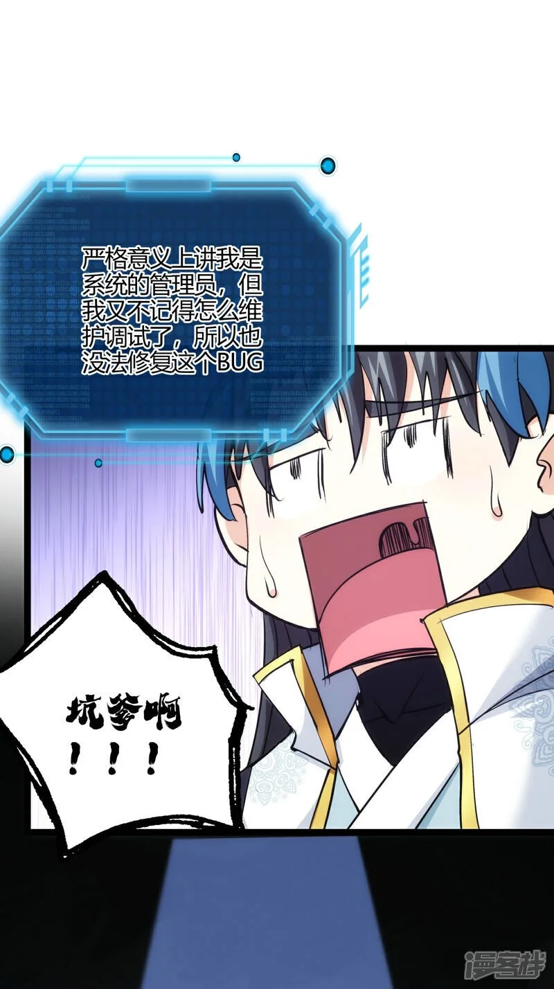 第10话 系统BUG12