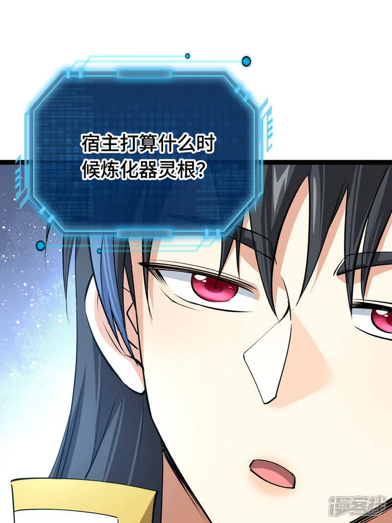 第47话 炼化器灵根27