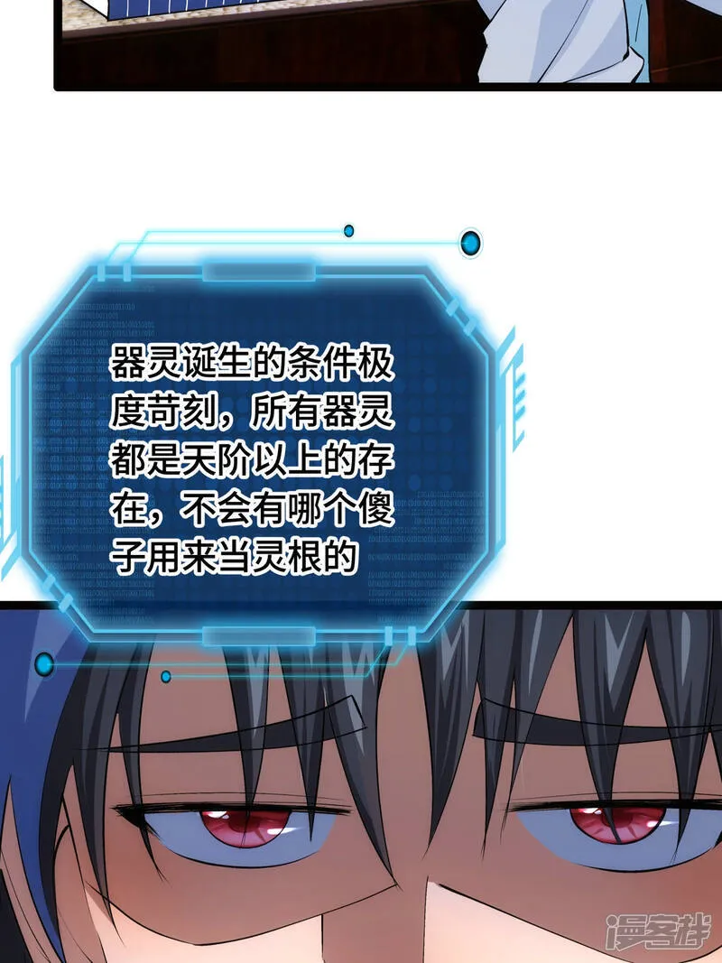 第47话 炼化器灵根3