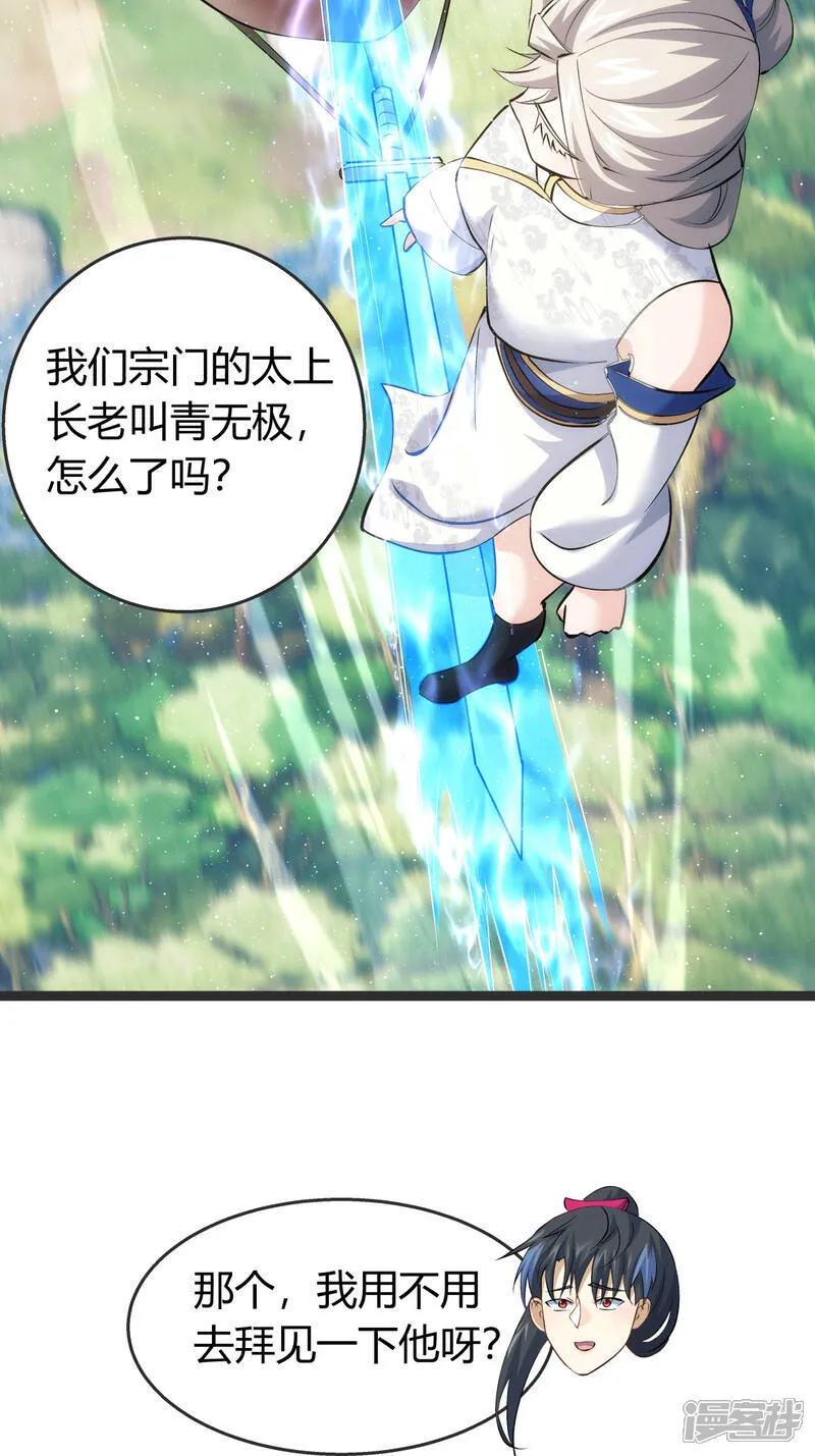 第37话 忽悠4