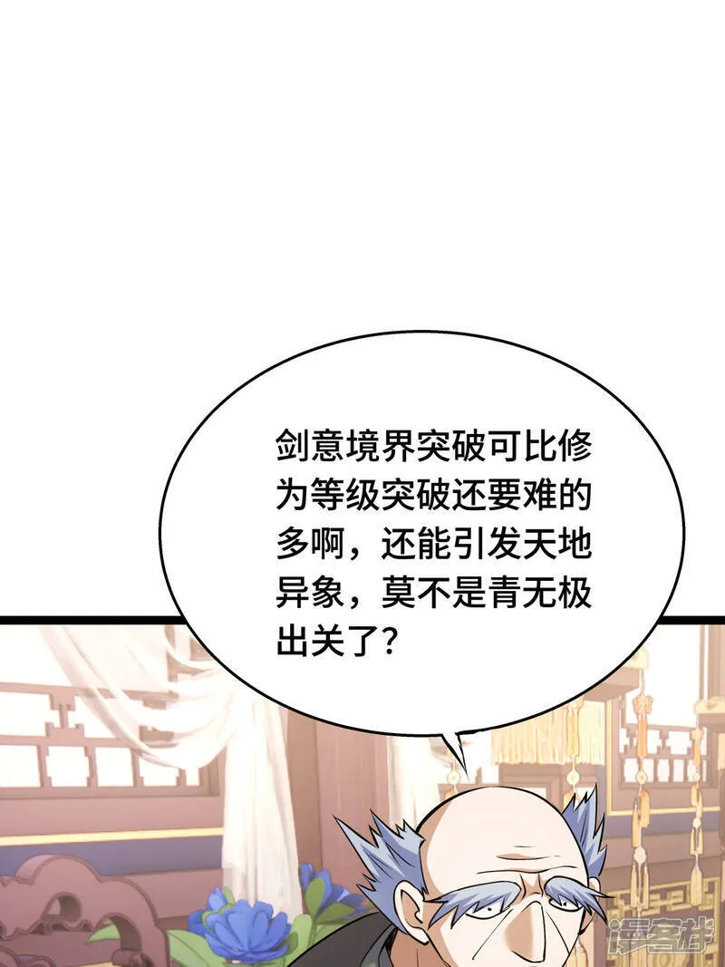 第47话 炼化器灵根46