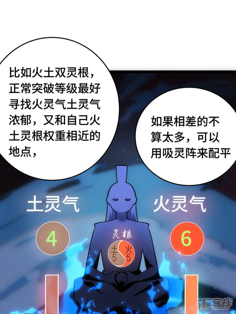 第46话 邪修还有同党？51