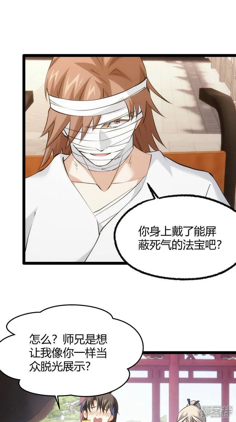 第28话 测灵根3