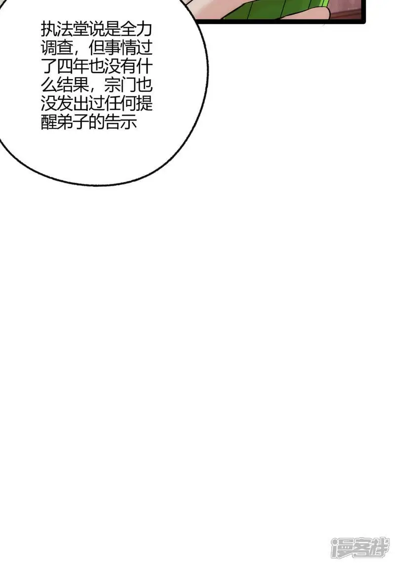 第23话 宗门水深16