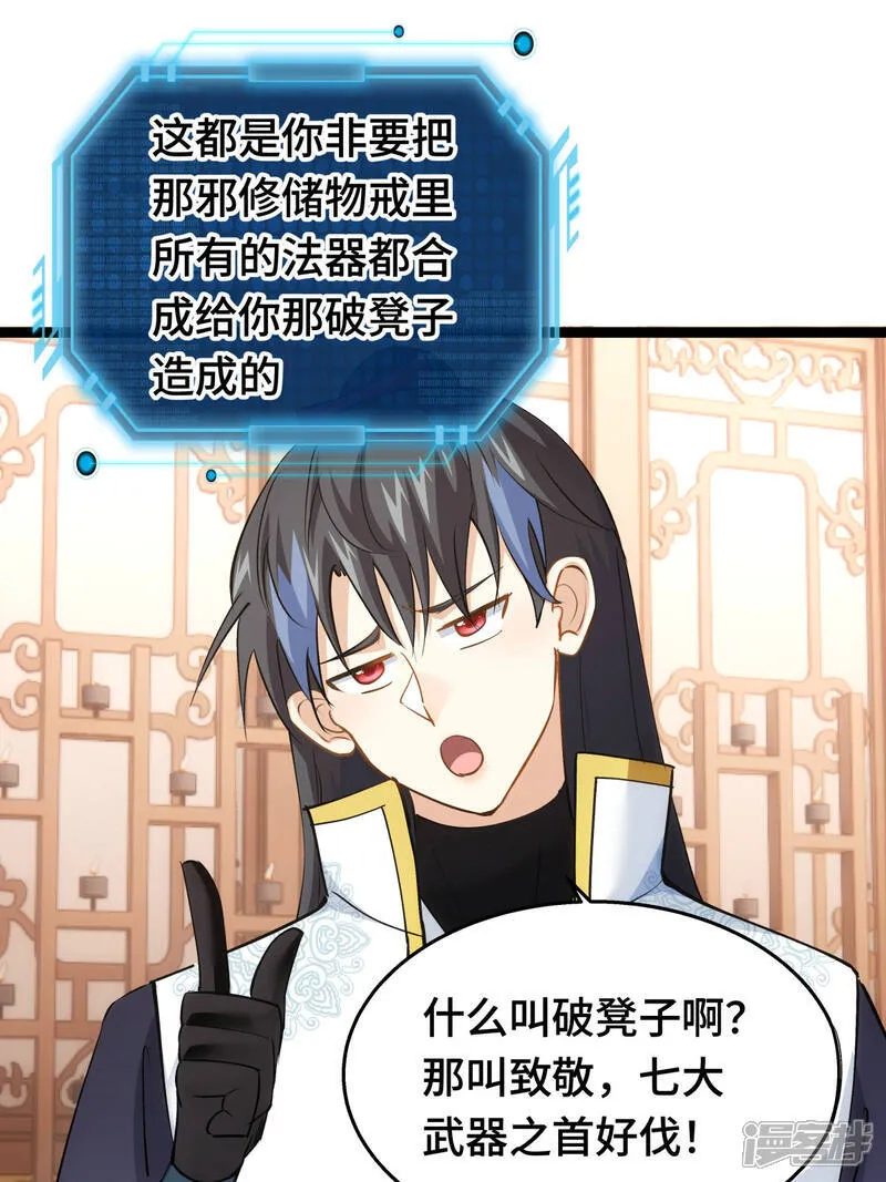 第46话 邪修还有同党？2