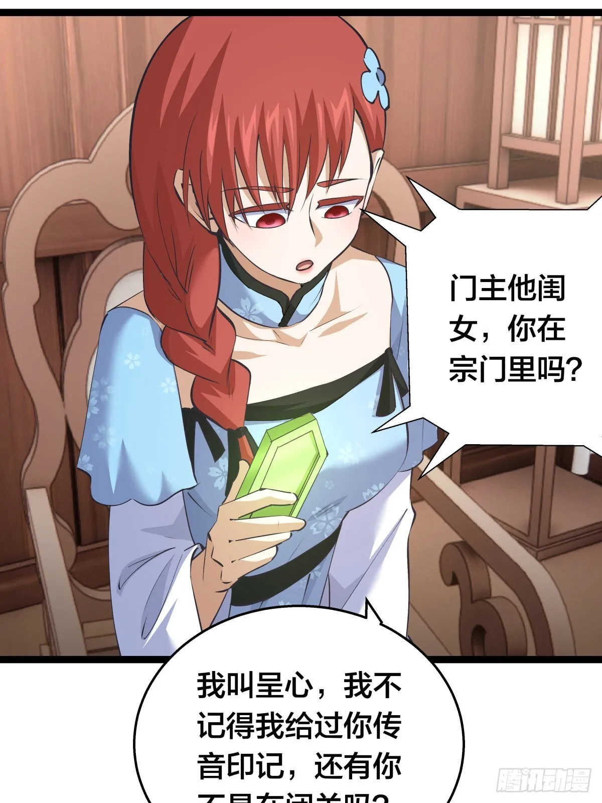 57-收割造化值34