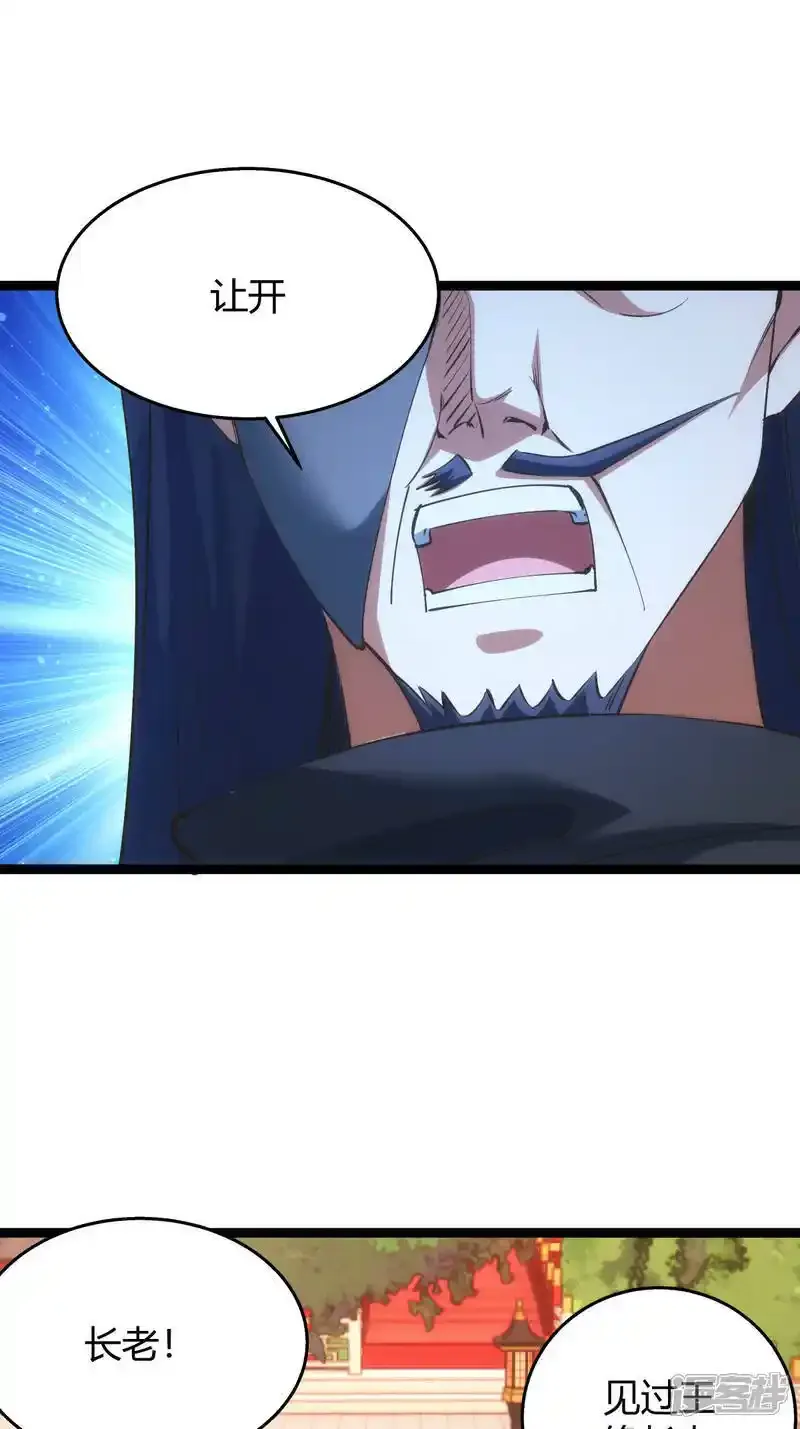 第29话 五行混沌灵根38