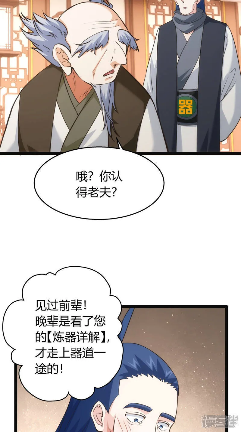 第41话 炼器比试33