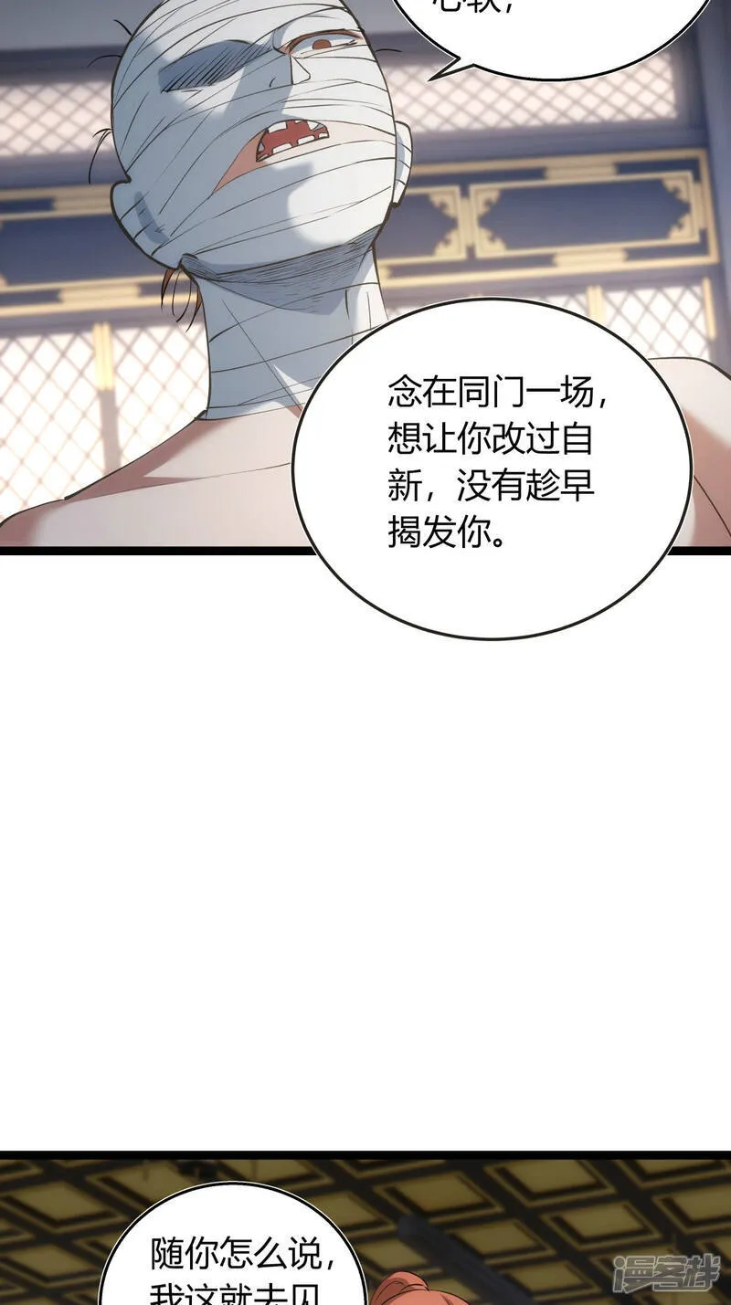 第31话 真言蛊9
