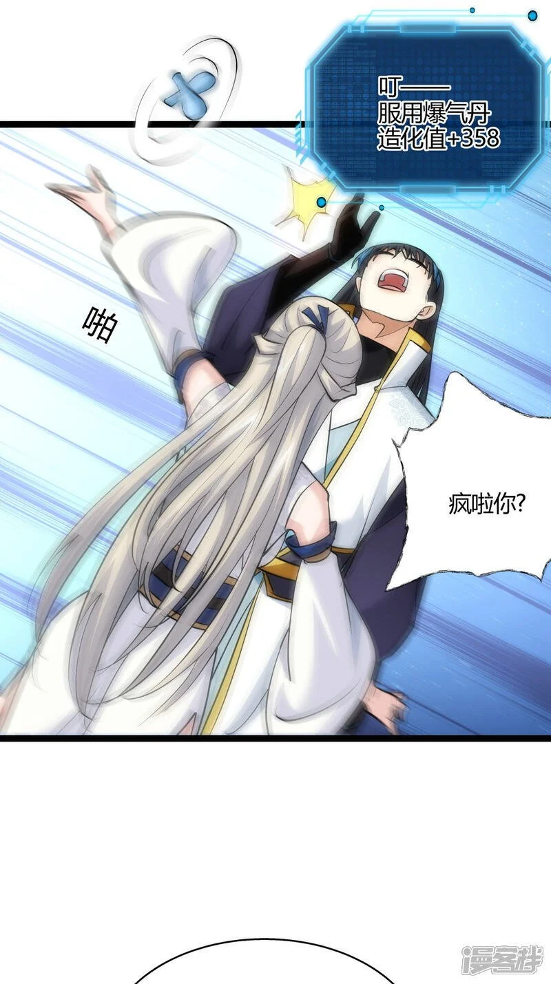第17话 磕药刷分12