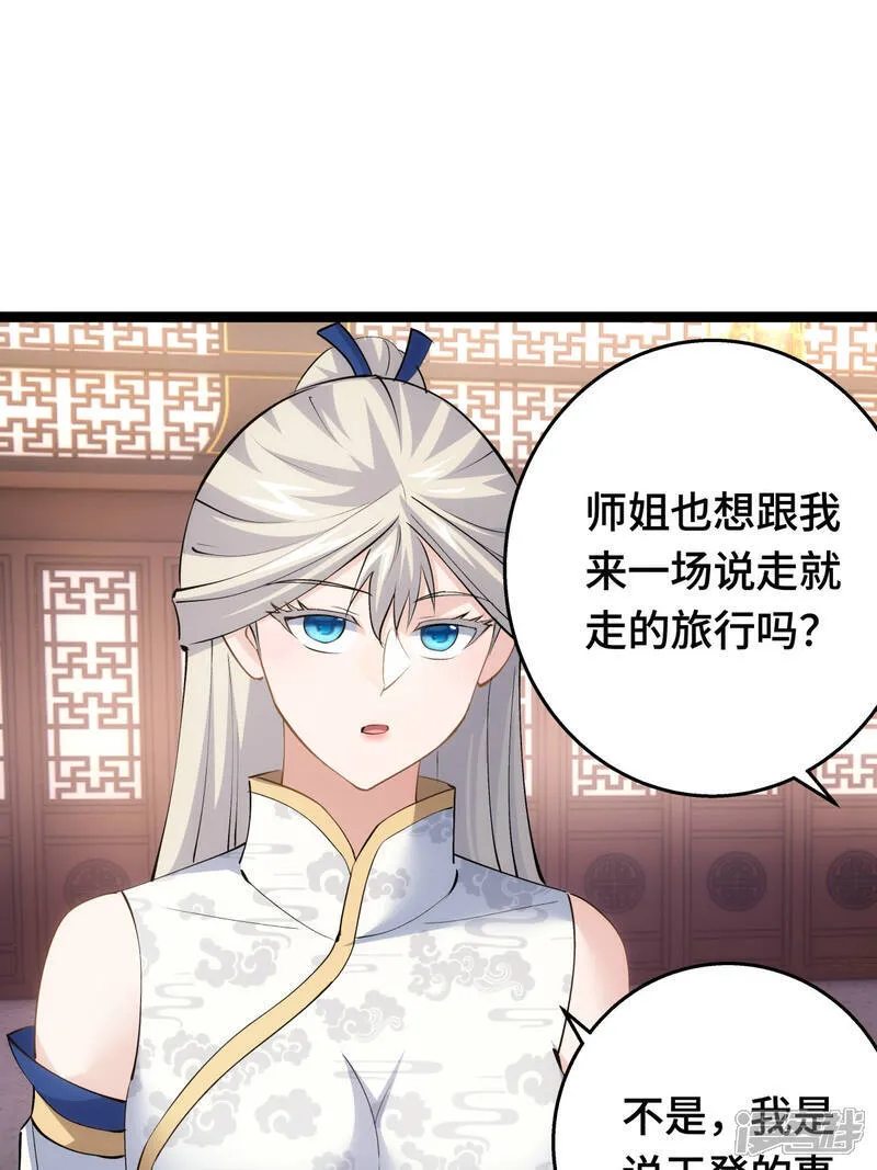 第46话 邪修还有同党？30