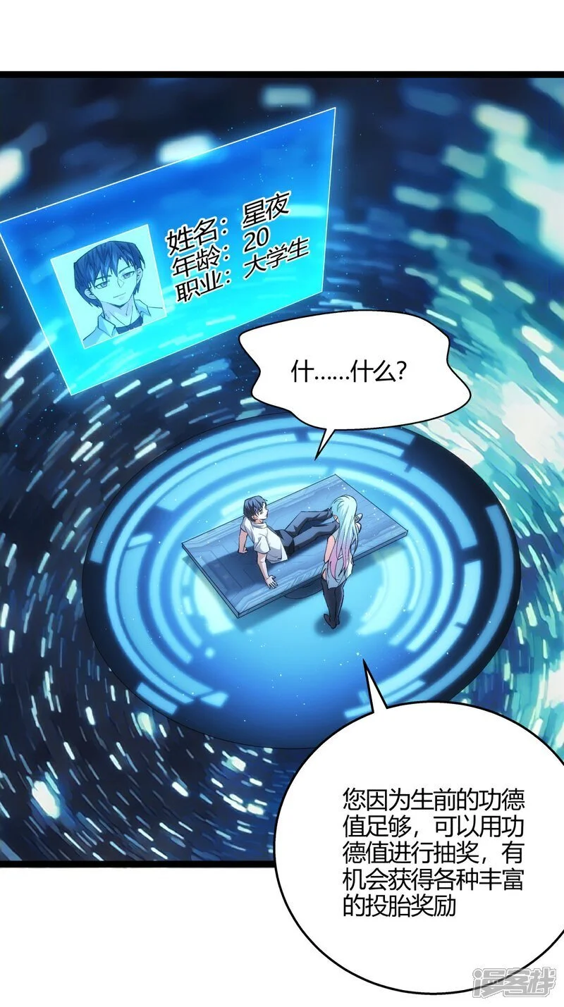 第1话 功德抽奖7