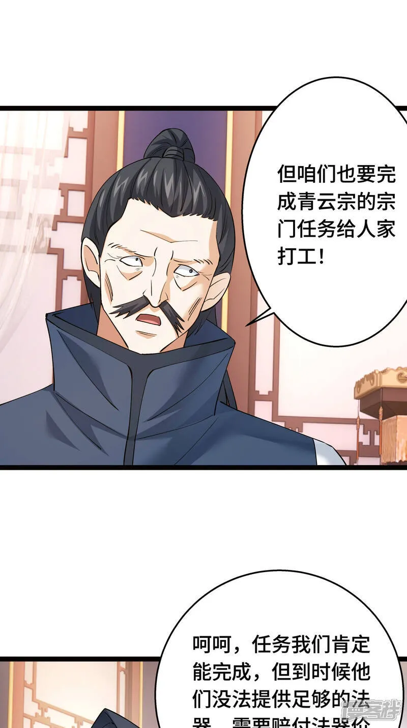 第47话 炼化器灵根37