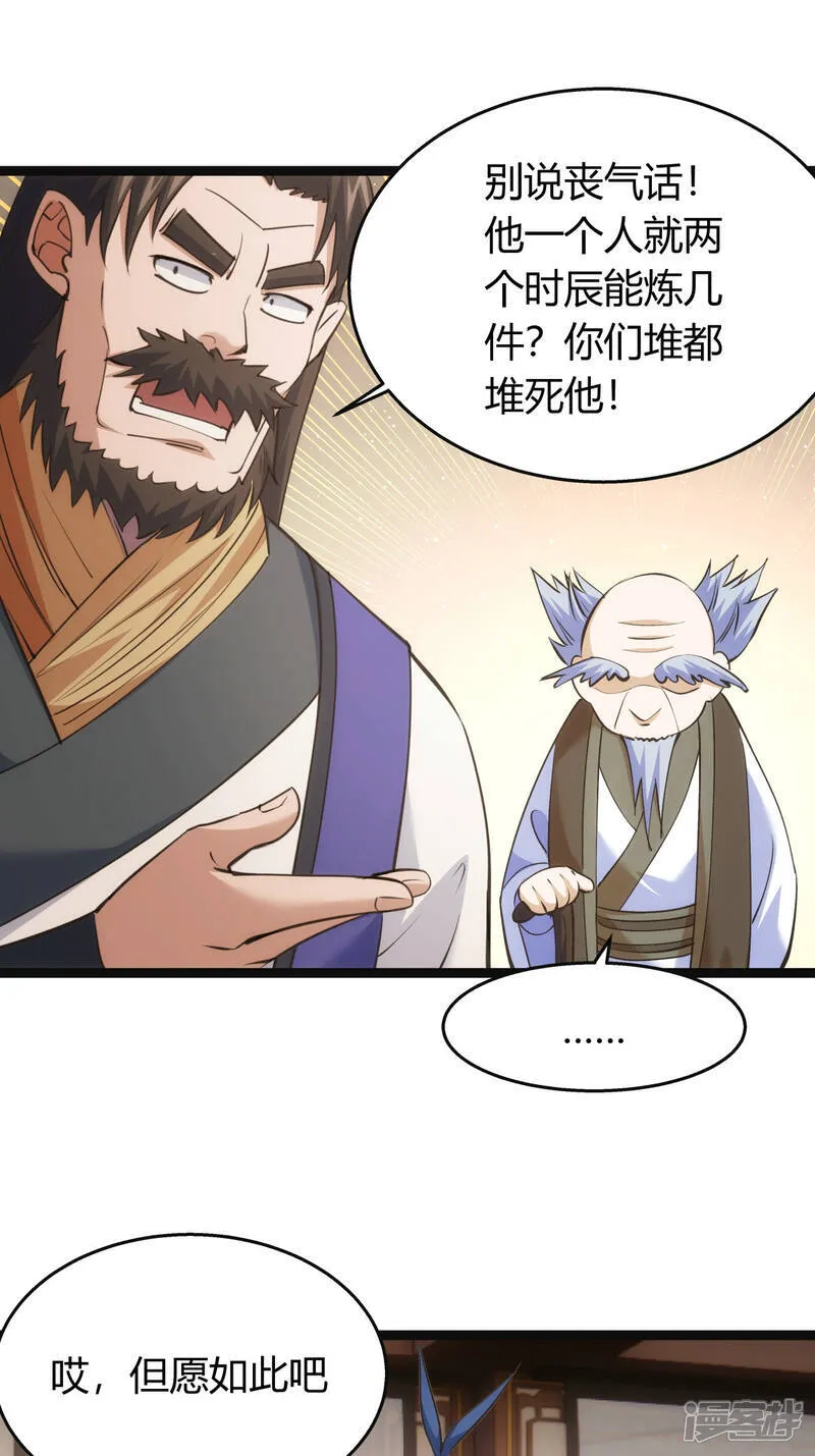 第41话 炼器比试37
