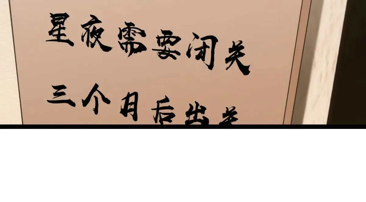 52-闭关了99