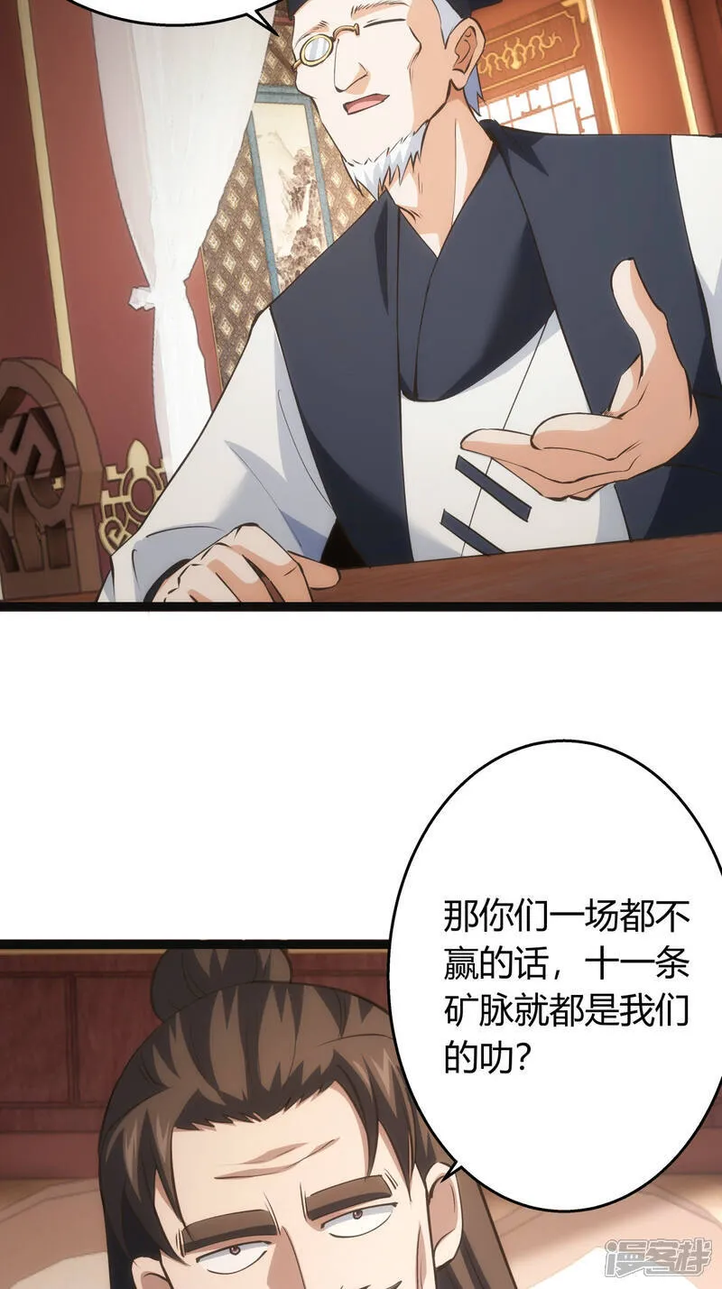 第41话 炼器比试9