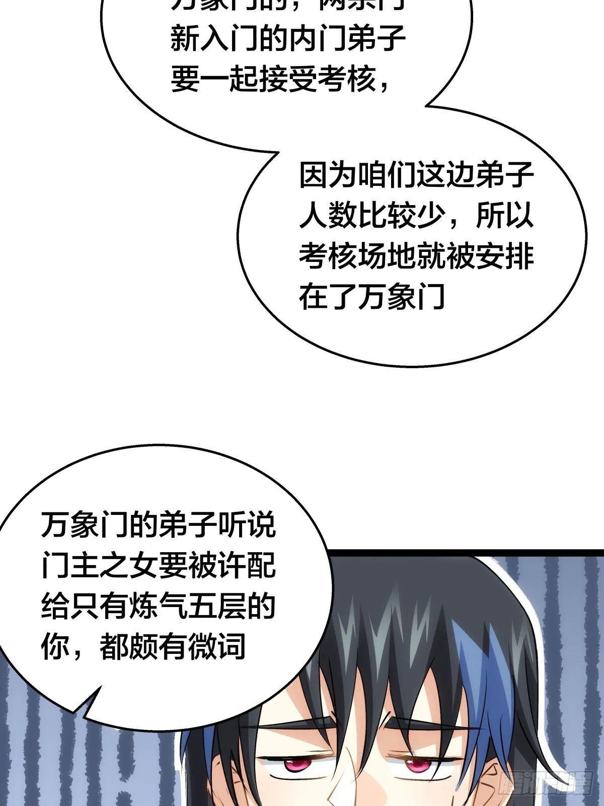 55-内门考核32
